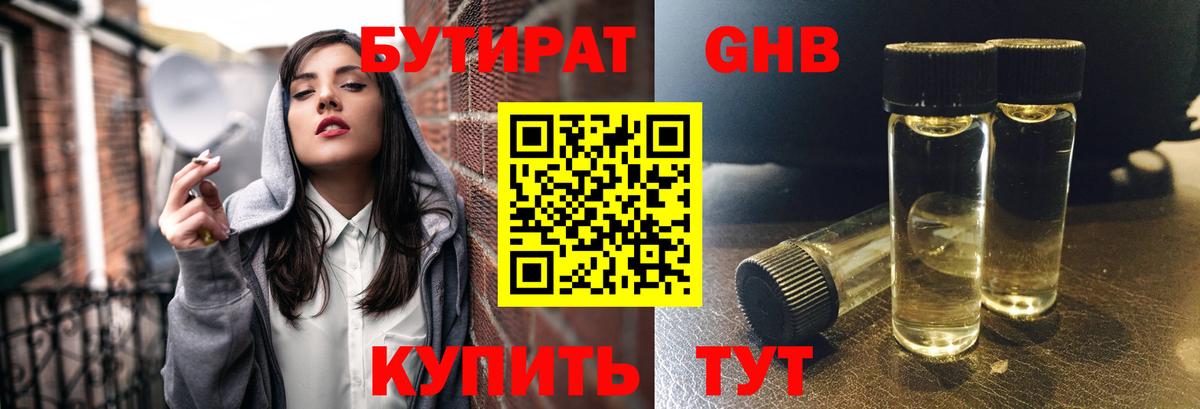 Нижний Тагил  БУТИРАТ вода  БУТИРАТ  Вход с VPN 