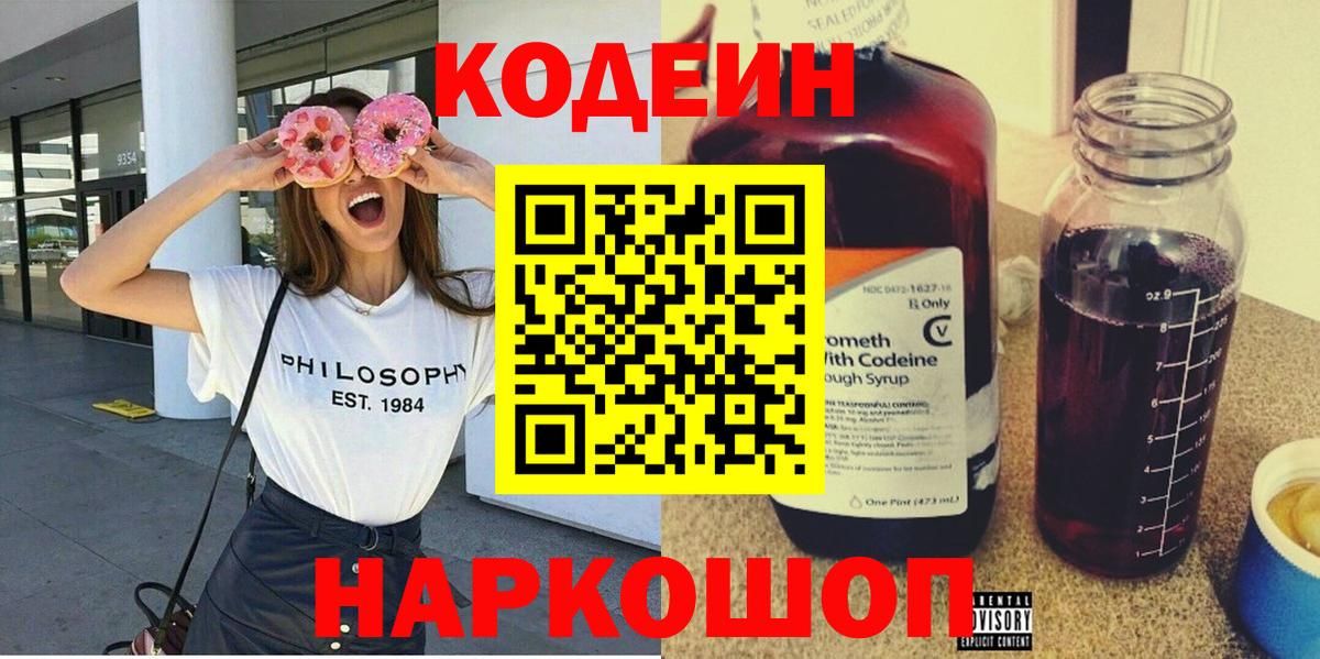 Нижний Тагил  Кодеиновый сироп Lean Purple Drank  Codein напиток Lean (лин)  Вход с VPN 