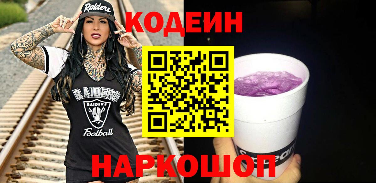 Кодеиновый сироп Lean напиток Lean (лин) Нижний Тагил