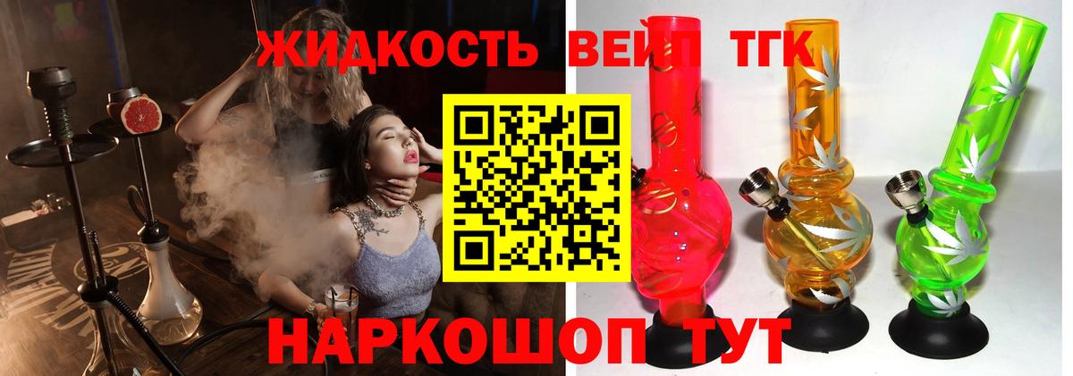 ТГК вейп  Вход с VPN  Нижний Тагил 