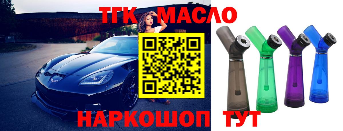 ТГК жижа Нижний Тагил